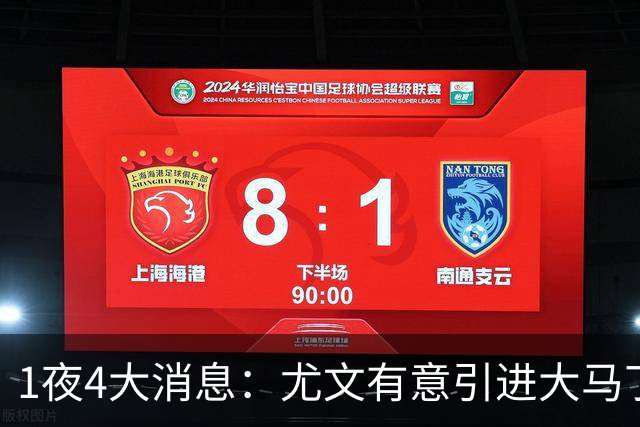 1夜4大消息：尤文有意引进大马丁，曼城递交超1亿转会报价，拉什福德或重回曼联